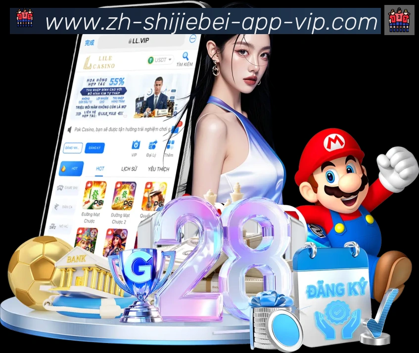 2026世界杯APP下载服务体系